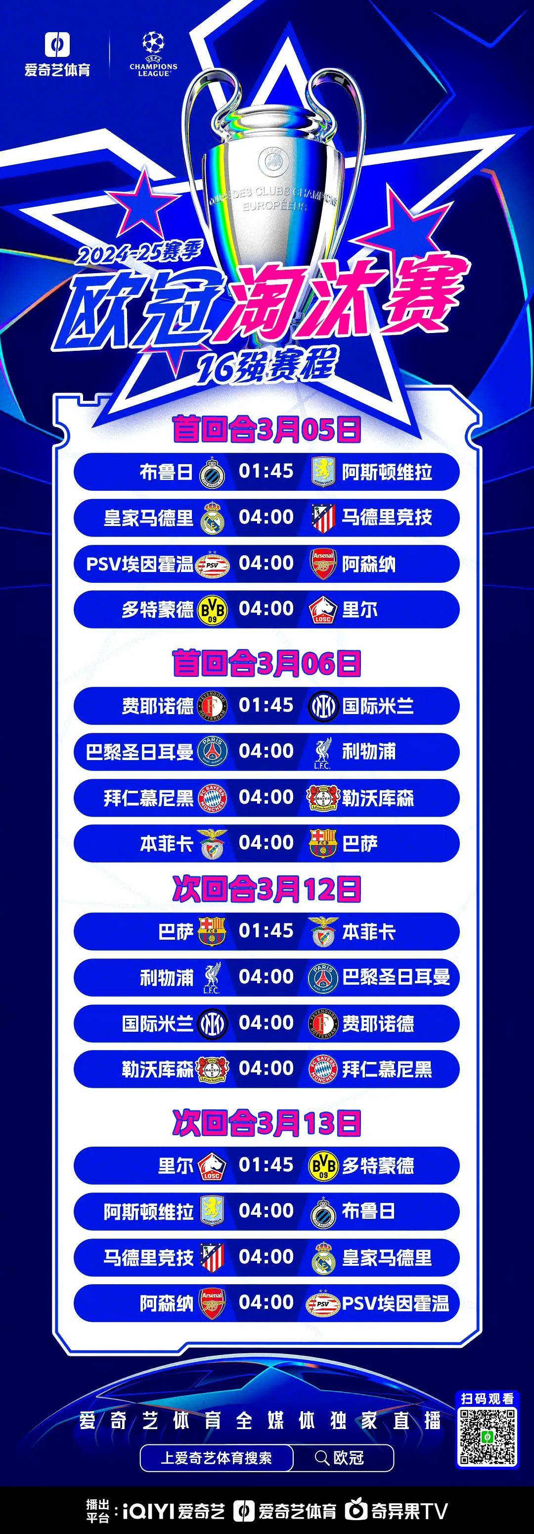 巴黎圣日耳曼主场不败阿贾克斯难以取胜